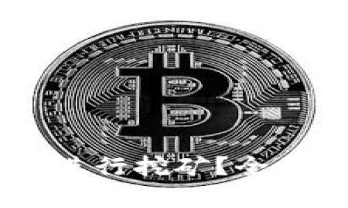 如何使用BK钱包进行挖矿？全面解析与实用指南