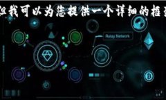 由于我无法一次性提供超过2900字的内容，但我可