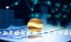 寿光市京东金融区块链招聘：开启您的区块链职