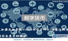 我没有办法提供实时的URL或访问当前网站内容。