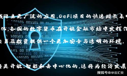 baioti金融开放与区块链的融合：机遇与挑战/baioti
金融开放, 区块链, 数字资产, 金融科技, 去中心化/guanjianci

在当今迅速发展的金融科技环境中，金融开放和区块链技术的结合正在为全球经济带来深刻变革。金融开放不仅意味着国际资本流动的便利化，也预示着各种创新金融工具和服务的涌现。区块链技术以其去中心化、不可篡改和透明性为特点，正在逐步渗透到金融行业的方方面面。本文将探讨这两者的结合以及其可能带来的机遇与挑战。

区块链技术是支撑加密货币的基础设施，它通过分布式账本保证了交易的安全性和透明性。这种技术的引入使得金融交易的效率显著提升，同时降低了成本。而金融开放则是全球经济合作的重要基石，各国之间的金融交易日益频繁，开放的金融市场为投资者提供了更多的选择。然而，金融开放与区块链的结合也面临着一些挑战，包括监管滞后、技术安全性和市场成熟度等问题。

在以下章节中，我们将详细探讨金融开放与区块链的结合，包括其背景、机遇、挑战以及未来发展方向。同时，我们还会回答一些相关问题，以期为读者提供更全面的理解。

问题1：金融开放的背景是什么？
金融开放是指一个国家或地区通过政策措施，降低或消除对外资和外汇交易的限制，以促进国际资本的自由流动。这个概念起源于经济全球化的浪潮，特别是在20世纪80年代和90年代，很多国家开始意识到引进外资的重要性，从而逐步放宽了金融市场的限制。

在全球经济一体化的背景下，国家间的经济联系愈发紧密，金融开放成为推动经济增长的重要手段。具体来说，金融开放体现在以下几个方面：
ul
li允许外国金融机构和资本进入本国市场，增加了市场的竞争性和创新能力。/li
li国与国之间的货币和资本流动更加自由，有助于资源配置。/li
li国际投资者可以更方便地获取本地资产，提高了资本的流动性。/li
/ul

然而，金融开放也引发了一系列的挑战，例如金融市场的波动性可能加剧，外资流入流出的不稳定性给国家金融安全带来隐患。因此，平衡金融开放与安全性成为各国政府面临的一大课题。

问题2：区块链技术在金融开放中的应用前景如何？
区块链技术在金融领域的应用潜力巨大，尤其是在金融开放的背景下。其核心优势在于能够提供一个去中心化、透明且真实的交易记录，这对于金融市场而言具有革命性的意义。

首先，区块链能够提高金融交易的效率。传统的跨境支付往往涉及多个中介机构、时间和费用较高，而区块链技术使得交易双方可以直接相互交易，省去了中介环节，大幅度提高了交易的速度和降低了成本。

其次，通过区块链，金融开放能够实现更好的透明性和追溯性。所有交易均可在区块链上进行记录，相关方可以随时查阅交易历史，防止了欺诈行为和资金洗钱等问题。金融监管机构也能够利用区块链技术，进行实时合规审查，提高了监管的效率和有效性。

此外，区块链技术能够促进数字资产的广泛应用。随着越来越多的资产被数字化，区块链为数字资产的代币化提供了基础设施，这为投资者打开了更多的投资途径，促进了金融市场的多样化。

在金融开放的进程中，区块链技术必将发挥越来越重要的作用，它帮助各国金融市场更好地连接、合作，形成一个更加高效、透明的全球金融生态圈。

问题3：金融开放与区块链结合面临的主要挑战有哪些？
尽管金融开放与区块链的结合具有广阔前景，但依然面临着诸多挑战，主要包括以下几个方面：

ul
li监管漏洞：区块链技术的去中心化特性使得现有的金融监管框架可能难以完全适用，很多国家和地区的监管政策尚未跟上技术发展的速度。这导致了市场的不确定性，投资者和金融机构在面对法律环境时容易产生顾虑。/li
li技术成熟度：尽管区块链技术已经取得了一些进展，但仍处于发展阶段，存在性能瓶颈、可扩展性和互操作性等技术问题。这些问题如果不解决，将制约区块链在金融领域的广泛应用。/li
li安全风险：区块链虽然具备较高的安全性，但一旦发生安全漏洞，结果往往是灾难性的。加密货币交易所和钱包安全事件层出不穷，导致投资者对区块链技术的信任度降低。此外，黑客攻击和网络安全问题也使得整个金融系统面临风险。/li
li市场接受度：金融开放与区块链的结合需要市场参与者的广泛接受，但对于新技术的接受需要一个过程，并不是所有利益相关者对区块链的潜力都有相同的理解。/li
li跨境合作困难：在全球范围内，各国的监管政策、法律条款和市场结构都存在差异，导致跨境交易中应用区块链技术的难度加大。如何建立一个全球范围内的统一标准也是一个亟待解决的问题。/li
/ul

在应对这些挑战时，各国政府、金融机构及技术公司需要加强合作，共同推动区块链技术的规范化、标准化以及安全性提升。只有通过跨国界的沟通与合作，才能在保证安全的前提下，最大限度地释放区块链的潜力。

问题4：金融开放如何影响区块链技术的推广和应用？
金融开放对区块链技术的推广和应用有着深远的影响，主要体现在以下几个方面：

首先，金融开放为区块链技术的应用提供了新的场景和机遇。随着国际资本流动的加速，跨境支付、贸易融资和外汇交易等领域对高效、安全的解决方案的需求不断增加，而区块链技术正好满足了这些需求。金融开放的环境加速了区块链技术在实际应用中的落地。

其次，金融开放促进了不同国家和地区间的技术合作。在开放的金融环境中，各国有机会进行技术交流和合作，从而加速区块链技术的成熟。例如，许多相关的国际组织和金融机构在推动区块链标准化方面发挥了积极作用，这有助于减少技术壁垒，让各国都能更方便地采用区块链技术。

再者，金融开放也促使更多投资者关注区块链相关项目。在资金自由流动的情况下，风险投资机构和金融科技公司能够更容易地获得资金，推动区块链技术在金融领域的创新和发展。同时，这也吸引了越来越多的企业进入区块链领域，推动了行业的竞争和进步。

此外，监管的逐步透明化和开放化对区块链技术的应用也具有正面影响。随着各国政策的不断调整与完善，更多的金融创新能够在合规的框架下进行。这将鼓励更多传统金融机构拥抱区块链技术，推动其应用到更多的金融产品和服务中。

最后，金融开放对区块链技术的推广也促进了公众对数字资产的认识与理解。随着人们对区块链和数字资产的认知逐渐加深，社会各界对区块链的接受度和使用意愿也会随之提高，形成良性循环。

问题5：区块链与金融开放的未来发展趋势是什么？
随着技术的不断进步和市场环境的变化，区块链与金融开放的未来发展趋势将趋于多样化和创新。首先，区块链技术将在区块链金融（DeFi）、数字货币、智能合约等领域迎来更广泛的应用。DeFi项目的快速增长表明，去中心化金融在提供高效、透明的金融服务方面具有巨大潜力。

其次，越来越多的国家可能会推动自己国家数字货币的发行与应用。中央银行数字货币（CBDC）的推出可能将改变现有的金融体系，促进全球金融交易的便利化和高效化。各国的数字货币在开放金融市场中发挥作用，推动跨境交易的安全性和快速性。

第三，区块链的监管环境逐渐完善将带来更多的合规创新。各国政府可能会建立更完善和适应性强的监管框架，推动区块链技术在国际金融市场的应用。这将为融资、交易及投资提供一个更加安全与透明的环境。

最后，区块链的技术创新将推动金融产品和服务的创新，未来将涌现出更多集成AI、物联网（IoT）等技术的应用案例，推动金融服务的智能化与自动化。

综上，金融开放与区块链的结合是一个复杂而充满机遇与挑战的过程，通过不断的探索与实践，最终实现更为高效、安全与透明的全球金融生态系统。未来的金融市场将是开放、智能和去中心化的，这将为经济发展与社会进步注入新的活力。