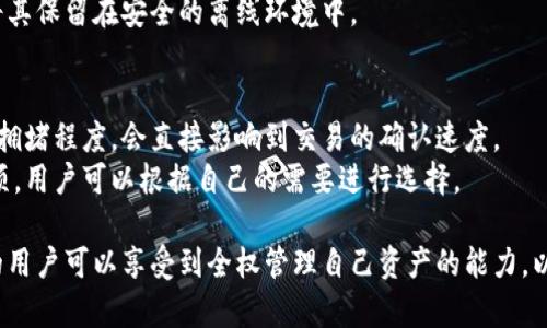 比特派钱包：去中心化钱包的优选与特性分析/
比特派钱包, 去中心化钱包, 加密货币, 数字资产, 钱包安全/guanjianci

什么是比特派钱包？
比特派钱包，又称为Bitpie Wallet，是一款采用去中心化技术的加密货币钱包，用户可以在该平台上安全便捷地存储、管理和交易多种数字资产。比特派钱包因其友好的用户界面、强大的安全性及良好的功能特性，赢得了众多用户的喜爱。相较于传统的中心化钱包，比特派钱包强调用户的资产完全自主管理，不依赖第三方平台的权限和控制。

比特派钱包的去中心化特性
去中心化钱包的主要特征是用户对自己资产的完全控制。与中心化钱包不同，去中心化钱包不存储用户的私钥，用户的资产信息不被服务提供商掌握。这意味着用户可以随时随地控制自己的资产，不需要担心钱包服务商的安全问题以及可能出现的交易限制。
比特派钱包通过技术手段保障用户的私钥安全，用户的私钥仅存储在用户的设备上，不会通过网络传输。这种设计使得黑客攻击与数据窃取的风险显著降低。

比特派钱包的主要功能
比特派钱包不仅支持比特币，还支持以太坊、莱特币、ERC20资产等多种数字资产，用户可以在一个平台上管理多样化的数字货币。此外，比特派钱包还提供了诸如交易所功能、DApp浏览器和资产管理功能，使用户可以在一个平台上完成多种操作，节省了用户的时间和精力。
另外，比特派钱包在交易手续费方面也具有一定的优势，通过收取较低的手续费，吸引了大量用户在其平台上进行交易。比特派钱包的DApp浏览器则允许用户便捷地访问各种去中心化应用程序，进一步丰富了钱包的应用场景。

使用比特派钱包的优势
使用比特派钱包的最大优势在于安全性。由于私钥完全保存在用户的设备上，用户无需担忧因中心化平台被攻击而产生的资金损失。同时，比特派钱包还采用了多重签名和冷存储等安全防护措施，进一步确保用户资产的安全。
另外，比特派钱包的用户友好界面为新手用户提供了良好体验，简化了许多复杂的区块链技术，使得即使是技术小白也能够迅速上手。此外，它的多种功能组合让用户在需要进行多种加密货币操作时能在一个平台完成，极大提升了使用的便捷性。

常见问题解答
1. 比特派钱包的安全性如何？
安全性始终是用户在选择数字钱包时最关心的问题之一。比特派钱包采取了多种安全措施以保护用户资产，包括私钥的本地保存和加密、两步验证、指纹识别等功能。这些措施综合起来，有效地增强了安全性，降低了用户资产被盗取的风险。
比特派钱包不存储用户的私钥，私钥保留在用户的本地设备，这意味着即使比特派钱包的服务器受到攻击，攻击者也无法获取用户的私钥。同时，使用者应该对设备进行常规的安全检查和操作，防止恶意软件对钱包的攻击。

2. 比特派钱包支持哪些数字货币？
比特派钱包支持多种主流数字货币，包含比特币、以太坊、莱特币和众多ERC20代币等。用户可以轻松地在一个平台上管理多种数字资产，而无需下载安装多个钱包，这为用户提升了便捷性和操作性。
通过比特派钱包的多个功能模块，用户可以完成资金进出、资产交换以及投资等多种操作，极大地丰富了用户的数字资产管理体验。

3. 如何使用比特派钱包？
使用比特派钱包的流程相对简便。首先，用户需要在官网或者应用市场下载比特派钱包的客户端，注册并创建钱包。在创建钱包时，系统会提示用户保存助记词和私钥，这一步骤至关重要，用户必须妥善保管。
注册完成后，用户可以通过界面简洁的操作面板，实现对数字资产的管理，包括资金充值、提现、资产交换等。比特派钱包也提供了DApp浏览器，使用户可以便捷访问区块链生态系统中的去中心化应用。

4. 如何保证比特派钱包的私钥安全？
私钥是用户控制数字资产的唯一方式，因而保护私钥的安全至关重要。用户需要确保私钥不被他人获取，避免在不安全的网络环境中进行交易，同时定期进行钱包的安全检查。
推荐用户开启软件内的安全措施，如两步验证和指纹识别，防止未授权访问。同时，用户应避免将私钥存储在云盘或任何可能被他人获取的地方，应将其保留在安全的离线环境中。

5. 比特派钱包的交易速度如何？
交易速度是影响用户体验的一个重要因素。比特派钱包作为去中心化钱包，其交易速度受到区块链网络的影响。一般情况下，比特币和以太坊的网络拥堵程度，会直接影响到交易的确认速度。
用户可以通过选择合适的手续费来调整交易的确认速度，手续费越高，交易确认的速度通常也会越快。比特派钱包提供了即时交易和普通交易的选项，用户可以根据自己的需要进行选择。

总结来说，比特派钱包是一款优秀的去中心化加密货币钱包，凭借安全性、方便性及对多种数字资产的支持，赢得了用户的广泛认可。选择这种钱包的用户可以享受到全权管理自己资产的能力，以及便捷的交易体验。希望通过以上分析能给您更清晰的了解与使用思路。