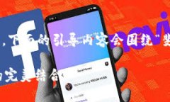 提示：由于涉及内容的广泛性，下面的引导内容