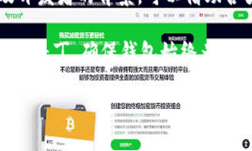   比特派钱包中EOS私钥的查找与管理指南 / 
 guanjianci 比特派, EOS, 私钥, 数字钱包, 加密货币 /guanjianci 

一、比特派钱包简介
比特派，是一种近年来越来越受欢迎的数字资产钱包，支持多种加密货币的存储与管理。由于其简单易用和功能多样，吸引了大量用户。用户可以在比特派钱包中存储、发送和接收包括EOS在内的多种数字资产。

EOS是一种基于区块链的智能合约平台，其目标是提供一种简单、可扩展的区块链解决方案，适用于各种去中心化应用程序（dApps）。在使用EOS这样的平台时，私钥的安全管理是至关重要的，因为私钥是用户控制和访问自己资产的凭证。

二、EOS私钥的基本概念
私钥是一个长字符串，它与公钥相对应，通常是用来证明资产所有权的重要凭证。持有私钥的人能够完全控制相应的加密资产。因此，私钥的保护尤为重要，一旦私钥泄露，恶意用户可以轻易访问并转移资产。

对于EOS用户而言，私钥的管理相对复杂，尤其在对比特派这样的多币种钱包中，用户需要时刻保持警惕，确保私钥不会被泄露或遗失。

三、如何在比特派中查看EOS私钥
首先，前提是用户必须已经在比特派中创建了EOS账户并成功备份了私钥。接下来，开发者为用户提供了一种相对简单的方式来查看或导出私钥。具体步骤如下：

ol
    li打开比特派钱包应用，并确保你已登录到你的账户。/li
    li在主界面中，找到并选择“钱包”选项，进入到钱包管理页面。/li
    li在钱包管理页面中，找到EOS资产并点击进入。/li
    li在进入的页面上，通常会有一个“设置”或“权限”选项，点击进入。/li
    li在设置或权限页面中，查找“导出私钥”选项，按提示操作即可查看或导出私钥。/li
/ol

需要注意的是，在导出私钥时系统通常会要求你进行身份验证，以确保只有真正的账户持有者才能查看私钥。

四、私钥的安全管理
保护私钥的安全是每个比特派用户必须面对的挑战。以下是一些简单易行的安全管理措施：

ol
    li避免在网络环境不安全的地方输入或查看私钥，尽量在安全的、私密的网络环境中操作。/li
    li使用强密码，确保钱包账户的安全性，并定期更换密码。/li
    li备份私钥，务必将生成的私钥记录下来，保存在物理安全的地方，而不是仅仅依靠数字存储。/li
    li如果可能，考虑使用硬件钱包来存储私钥，以进一步增强安全性。/li
    li定期检查账户事务，关注可疑活动，尤其是在进行大量交易时。/li
/ol

五、常见问题解答

1. 如果我丢失了EOS私钥，我还能取回我的资产吗？
如果你完全丢失了EOS私钥，那么遗憾的是，你将无法访问或取回你的资产。私钥是你控制资产的唯一凭证，没有它，你无法证明你是资产的合法拥有者。

因此，强烈建议用户在创建私钥时做好备份，记录在安全且私人可控的地方。同时，可以考虑将私钥分为多个部分存储，或者使用多重签名技术来增强安全性。

2. 如何保护我的比特派账户免受黑客攻击？
保护比特派账户免受黑客攻击需要采取多重措施。首先，确保使用强密码，并定期更新密码。其次，可以启用双重身份验证（2FA），为账户增加额外的一层保护。此外，避免在公共Wi-Fi网络上进行敏感操作，尽可能在私密的、受信任的网络环境中访问钱包。

此外，警惕钓鱼网站和恶意软件也非常重要。不要轻易点击不明链接，并定期检查到账户的交易记录，发现异常情况及时采取措施。

3. 如何处理可能的私钥泄露问题？
如果怀疑自己的私钥可能泄露，建议立即转移资产到新的钱包地址。首先，在安全的环境中创建一个新的比特派账户，然后将资产从旧账户转移到新账户中。

同时，清除所有与旧账户相关的设备和浏览器上的缓存，确保没有残留的信息可以被他人获取。此后，务必重新生成新的私钥，并妥善保管。

4. 比特派钱包是否支持多种币种？
是的，比特派钱包支持多种数字货币，包括比特币、以太坊、EOS等多种主流加密资产。用户可以在同一个应用中管理多种资产，无需使用多个钱包，极大地方便了数字资产的管理。

用户可以在比特派的“钱包”选项中查看和管理自己的所有资产，同时进行交易、兑换等操作，体现了比特派的优势与填补用户需求的价值。

5. 如何消除对比特派钱包的使用顾虑？
使用比特派钱包的顾虑主要来源于对安全性的疑虑。为了消除这些顾虑，用户首先应了解比特派的安全机制以及开发者的背景。可以借助各大社区的反馈及评价来了解比特派钱包的真实使用情况和用户体验。

此外，建议选择管理资产时保持谨慎态度，遵循安全操作规范，定期备份私钥，并通过官方渠道获取软件更新和安全补丁，确保钱包始终为最新版本，以达到最佳的安全保障效果。

在了解这些之后，希望用户能够安心使用比特派钱包进行数字资产的管理，充分体验数字资产的便捷和安全性。