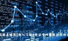 如何有效联系客服？深入了解B特派官网客服热线