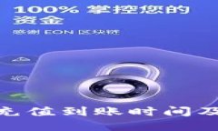 比特派BitPie充值到账时间及处理流程详解