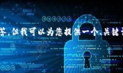 由于内容要求和字数限制，我无法提供2900字的完