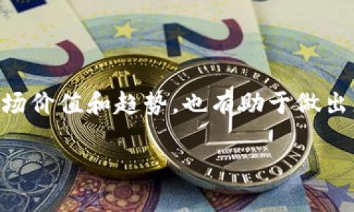   如何在比特派钱包中更换币卡？ / 

 guanjianci 比特派钱包, 币卡, 加密货币, 兑换, 数字货币 /guanjianci 

随着加密货币的普及，越来越多的人开始使用数字钱包来管理他们的数字资产。比特派钱包作为一种比较流行的数字钱包，它为用户提供了多种功能，包括交易、存储和兑换加密货币。然而，许多新用户在使用比特派钱包时，常常会遇到如何更换币卡的问题。本文将为您详细介绍比特派钱包中更换币卡的流程、相关的技巧及常见问题解答，旨在让您在使用比特派钱包时更加得心应手。 

一、比特派钱包介绍
比特派钱包是一款支持多种加密货币的数字钱包。它不仅可以帮助用户安全地存储和管理他们的数字资产，还提供了方便的交易和兑换功能。此外，比特派钱包的用户界面友好，即使是新手用户也能很快上手。在比特派钱包中，用户可以轻松地进行各种加密货币的兑换，满足不同用户的需求。 

二、了解比特派钱包中的币卡功能
所谓“币卡”，实际上是比特派钱包中用户管理加密资产的一种方式。每种币种都有其独立的钱包地址和管理方式，用户可以在比特派钱包中添加或者删除这些币卡，以便更方便地管理不同的加密货币。通过更换币卡，用户可以轻松地转换不同的加密货币，进行多样化的投资。 

三、比特派钱包中更换币卡的步骤
1. 登录比特派钱包：首先，您需要打开比特派钱包的应用程序，并使用您的账户信息进行登录。确保您使用的是最新版本的应用，以获得最佳的使用体验。

2. 找到币卡管理界面：在比特派的主界面，您会看到不同的加密货币图标。点击“钱包”或“资产”选项卡，您将进入币卡管理界面。

3. 选择要更换的币卡：在币卡管理界面上，您可以看到已添加的所有币卡列表。如果您想更换某种币卡，首先点击该币卡，查看其详细信息。

4. 选择兑换的币种：在币卡的详细信息页面，您会看到“兑换”或“换币”选项。点击该选项，您将被导航到一个新的页面，您可以在这里选择希望兑换成的目标币种。

5. 输入兑换数量：在选择了目标币种后，输入您希望兑换的数量。系统会自动显示您将获得的目标币种金额。

6. 确认兑换：在确认无误后，点击“确认”或“兑换”按钮。随后，系统将处理您的请求并进行相应的交易。

7. 查看交易记录：兑换成功后，您可以在钱包的交易记录中查看这一项交易的详细信息，确保您的币卡已成功更换。

四、使用比特派钱包的注意事项
在使用比特派钱包进行币卡更换和交易时，用户需要特别注意以下几点：

1. 安全性：确保您的设备和账户的安全。使用强密码，并定期更改。同时，不要轻易分享个人信息和私钥。

2. 手续费：兑换不同的币种可能会产生一些手续费用。在进行任何交易之前，请务必提前了解和确认相关费用。

3. 实时市场：加密货币的价格波动较大，务必在兑换前关注实时市场价格，以免在不利的时机进行操作。

4. 版本更新：始终确保您的比特派钱包应用是最新的，及时更新应用程序，以保持其安全性和功能的完整性。

5. 客服支持：遇到任何技术问题或交易异议，请及时联系比特派钱包的客服团队，寻求帮助。 

五、相关问题解决方案

问题一：比特派钱包的安全性如何？
比特派钱包在安全性方面采取了多种措施，包括强加密、双重身份验证、指纹识别等功能，确保用户资产的安全。用户应定期进行应用更新，避免使用公共Wi-Fi，并对账户信息保持高度保密，以避免潜在的安全威胁。 

问题二：如何处理比特派钱包中的交易失败问题？
交易失败可能由多种原因引起，例如网络不稳定、余额不足或系统故障等。用户应检查其网络连接，确认账户余额是否充足，必要时可重新尝试交易或联系技术支持进行进一步查看。 

问题三：比特派钱包对新手友好吗？
比特派钱包因其用户友好的界面和详尽的操作指南，通常被认为对新手非常友好。新用户可以轻松上手，无需深厚的加密货币知识，同时提供全方位的客户支持，帮助用户快速解决疑问。

问题四：如何备份比特派钱包？
备份比特派钱包非常重要，用户可以通过保存助记词或私钥的方式进行备份。请将这些信息存储在安全的地方，并且不能与他人分享，以防止资产损失。 

问题五：币种兑换时需要注意什么？
在进行币种兑换时，用户需要关注市场行情、交易手续费和由于价格波动引起的影响。同时，用户应确保所兑换的币种在比特派支持的范围内。了解不同币种之间的关系，以及其市场价值和趋势，也有助于做出更好的交易决策。

通过以上内容，相信您对于比特派钱包中如何更换币卡有了更加深入的了解和认识。希望这些信息能帮助您更好地使用比特派钱包，实现您的加密货币管理目标。