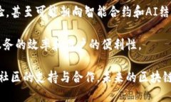   区块链金融开源项目：探索未来金融的创新之路