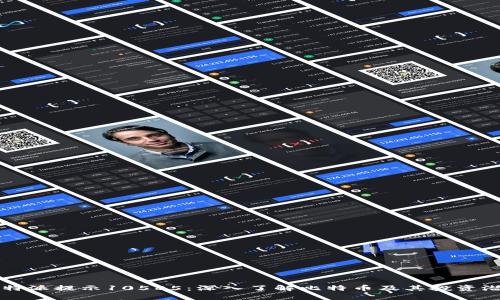 比特派提示10585：深入了解比特币及其投资潜力