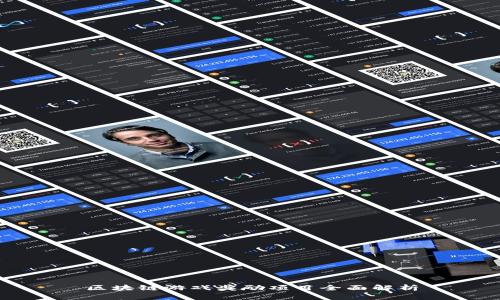 区块链游戏奖励项目全面解析