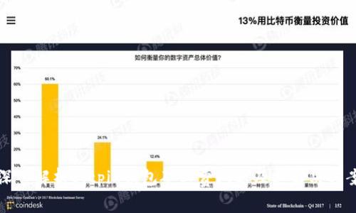 深入解析Bitpie钱包矿工费问题及其解决方案