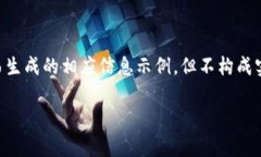 请注意，以下内容是为尽量丰富和全面地满足您