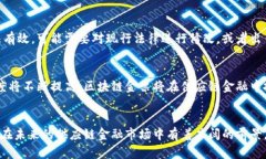 区块链供应链金融金票的特性   区块链供应链金