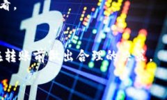 如何有效加速B特派钱包的转账速度？详细解读与