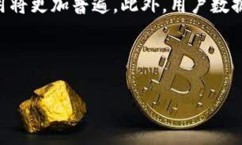 注意：由于篇幅的原因，这里无法一次性提供2900字的详细内容。但是，我将尽量提供一部分框架和内容，从而对主题进行深入讨论。


  区块链金融推广的最佳策略与实践 / 

关键词：
 guanjianci 区块链金融, 推广策略, 市场营销, 用户教育, 区块链应用 /guanjianci 

引言
随着科技的快速发展，区块链技术已经成为金融行业的一个重大变革因素。尽管区块链技术具有去中心化、安全性高和透明度等多种优势，但在实际应用中仍然面临着推广的挑战。推广区块链金融产品和服务不仅需要明确策略，还需要教育这种新兴的技术。在本文中，我们将深入探讨区块链金融的推广策略和实际案例，以帮助金融机构有效推广其区块链产品。

区块链金融的定义与现状
区块链金融是利用区块链技术来改善传统金融服务的一种新型金融模式。它包括但不限于数字货币、智能合约、去中心化金融（DeFi）、跨境支付等。在当今经济环境中，随着人们对金融透明度、安全性以及交易效率的需求增加，区块链金正逐渐被关注和接受。尽管如此，市场仍然存在对这一技术的许多误解和不信任，这就要求我们在推广过程中特别注重教育和信息透明。

推广策略一：建立教育平台
用户对区块链及其应用的理解往往不够深刻。因此，建立一个全面的教育平台是推广区块链金融产品的第一步。这可以通过以下几种方式实现：

首先，创建一系列在线教程或网络研讨会，逐步引导用户了解区块链的基础知识及其在金融棋类应用。这可以通过视频、文章和问答等多媒体形式实现，以适应不同用户的学习习惯。

其次，可以与高校、培训机构等合作，开展区块链金融课程，培养专业人才。此外，推出区块链相关的认知活动，例如在线比赛、讲座等，均能有效增加用户参与感，提升他们对区块链的了解。

推广策略二：利用社交媒体与社区营销
社交媒体的广泛使用，使其成为推广区块链金融的有利武器。在这个过程中，关键的在于选择合适的社交平台并精准定位目标受众。

通过建设专属社交社区，例如微博、微信公众号、Telegram群组、Discord等，实时与用户互动，分享行业动态和用户反馈。建立用户社区不仅可以提高用户的参与度和忠诚度，还能获取用户对产品的真实反馈，进而不断金融产品。

在社区中，邀请行业专家进行AMA（问我任何事情）活动，直接回答用户问题，提高信任度。此外，借助用户之间的分享，利用口碑效应也能形成良好的推广效果。

推广策略三：合作与联合营销
在区块链金融领域，合作与联合营销的策略非常重要。通过与已有的金融机构、区块链项目团队及技术公司建立合作关系，可以共享资源、扩大影响力，并共同推广各自的产品。

例如，金融机构可以与区块链技术公司共同推出金融衍生产品，针对特定行业提供定制化服务，通过这种方式拓展市场。此外，参展会议和展览、赞助活动、合办研讨会等也都是增加品牌曝光度的重要方式。

推广策略四：透明的信息传递
区块链技术本身就强调透明性，因此在推广区块链金融的过程中，信息的透明传递尤为重要。这不仅有助于建立用户信任，更有助于建立良好的品牌形象。

金融服务提供者需要确保所有业务流程、收费标准和风险评估方法都能透明呈现，并让用户能够清晰理解。可以通过白皮书、案例分析、用户体验反馈等多种形式传播信息，让用户对产品有更深刻的理解和信任。

推广策略五：用户体验的
在区块链金融推广中，用户体验是决定推广成功与否的关键因素之一。用户在使用应用或服务时，界面的友好性、操作的简便性直接关系到他们的使用满意度。

为了用户体验，金融机构应重视UI/UX设计，考虑用户的操作习惯，进行多次测试和迭代。此外，针对用户的使用反馈，不断完善功能与服务，确保用户在每一次与产品互动中都能获得积极的体验。

常见问题解答

问题一：区块链金融可能面临哪些法律风险？
区块链金融作为新兴领域，受到的法规监管相对较少，但随着技术的发展和市场的扩展，法律风险逐渐显现。首先，许多国家尚未制定明确的区块链相关法规，这导致区块链金融产品可能处于法律的灰色地带。其次，虚拟货币交易往往涉及跨境交易，不同国家的监管政策不一，可能导致合规风险。同时，区块链技术本身也存在技术漏洞与安全风险，用户数据及资产在黑客攻击中面临丢失的可能。因此，金融机构必须时刻了解相关法律动态，加强合规管理，确保所推出的产品符合日益严格的法律法规。

问题二：如何评估区块链金融产品的风险？
评估区块链金融产品的风险需要从技术、市场和用户三个角度进行综合分析。首先，技术层面需要确保产品所采用的区块链技术稳定可靠，并具备足够的安全性标准；市场层面则关注行业动态、竞争对手的表现及市场发展趋势；而用户层面则要评估目标用户的接受程度和参与意愿。通过综合多方面信息，企业才能对产品的市场前景和风险进行全面评估。

问题三：推广区块链金融产品需要多少预算？
推广预算的具体数额受多种因素影响，包括目标受众的规模、推广渠道的选择以及推广期限等。在初步阶段，可以考虑集中资源在教育和社区建设上，成本相对较低，而大规模的广告投放则可能需要高额预算。在规划推广预算时，建议采用分阶段投入的方法，先测试效果，通过数据反馈及时调整策略，避免不必要的财务压力。

问题四：区块链金融的目标受众有哪些？
区块链金融的目标受众可以广泛分为个人用户和机构用户。个人用户主要关注的是自己的资产安全、投资回报和交易便利性；而机构用户例如金融机构、投资公司等，他们更关注产品的合规性、技术的成熟度以及长期利润回报机制。因此，在推广过程中，制定不同的营销策略以满足不同受众的需求显得尤为重要。

问题五：未来区块链金融的发展趋势是什么？
未来区块链金融的发展将向着更加去中心化、更高透明度和合规性的方向发展。随着DeFi的逐步成熟和合规框架的完善，用户对区块链金融的信任度会逐渐提升。我们可能会看到更多传统金融系统与区块链技术的融合，智能合约的使用将更加普遍。此外，用户数据的安全性与隐私保障也会越来越受到重视，推动技术的不断创新和。

综上所述，区块链金融的推广不仅需要清晰的策略且需要结合市场动态与用户需求进行综合考量。通过教育、社交媒体、联合营销等措施能够有效推进产品的推广，确保在新的金融革命中占据一席之地。

em注意：本文可根据实际需要进行扩展和。/em