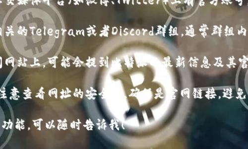 由于我无法访问互联网，无法直接提供比特派官网链接。不过，我可以为你提供一些方法，帮助你找到官网链接。

1. **搜索引擎查询**: 在浏览器中打开Google、百度等搜索引擎，输入“比特派官网”或“Bitpie官方网站”，通常可以找到相关链接。

2. **社交媒体与论坛**: 比特派可能在社交媒体平台（如微博、Twitter）上有官方账号，你可以通过这些渠道获取官网链接。

3. **比特派相关社区**: 加入与比特派相关的Telegram或者Discord群组，通常群组内有其他用户分享官网链接。

4. **官方公告或新闻**: 在一些财经新闻网站上，可能会提到比特派的最新信息及其官网链接。

5. **官方网站的安全性**: 查找官网时，注意查看网址的安全性，确保是官网链接，避免钓鱼网站。

如果有任何具体问题或需要了解比特派的功能，可以随时告诉我！