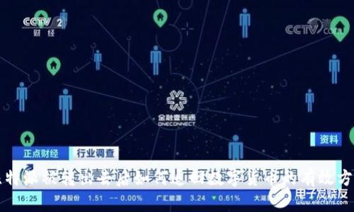 比特派被转出去后如何追回数字货币的有效方法