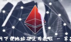 比特派官网下载地址及使用教程 - 苹果用户必看