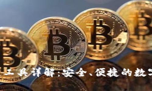 BitKeep钱包跨链工具详解：安全、便捷的数字资产管理新选择