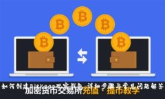 如何创建BitKeep观察钱包：详细步骤与常见问题解