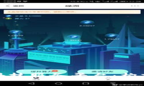 区块链绿色产业金融科技服务平台：构建可持续发展的生态链