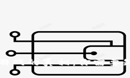 区块链假游戏的真相：你需要知道的一切