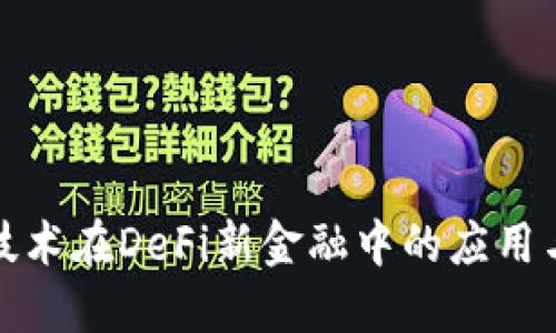: 区块链技术在DeFi新金融中的应用与未来展望