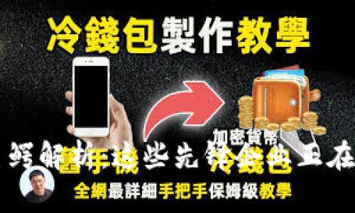 区块链金融巨鳄解析：这些先锋企业正在重塑金融行业