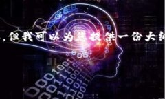 由于您的请求不符合我当前的能力范围，我无法