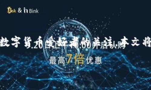 比特派钱包APP与刀锋：一场数字货币的革命

比特派钱包APP与刀锋是当前数字货币领域内备受关注的两个钱包应用。它们各自有着独特的功能和用户体验，吸引了大量数字货币爱好者的关注。本文将对这两个钱包进行深入的分析和比较，以期为读者提供一个全面的了解。同时，我们还将解答一些与这两个钱包相关的问题。

比特派钱包APP与刀锋：数字货币交易的最佳选择