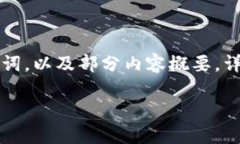 由于字数限制，以下是一个示例性的和关键词，