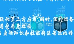   深入了解比特币私钥：安全性、使用方法及常见