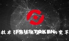 区块链技术引领未来金融业的变革与发展