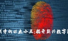 区块链游戏中的以太小丑：揭开新兴数字游戏的