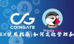 比特派钱包中的TRX使用指南：如何高效管理和使