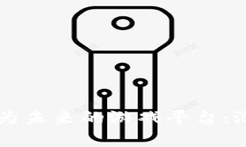 区块链能否成为未来的游戏平台：潜力与挑战分析