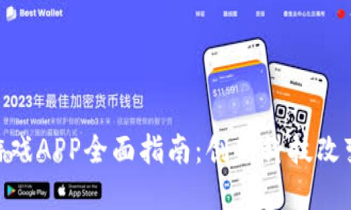 : 区块链棋牌游戏APP全面指南：创新科技改变传统棋牌体验