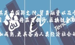   探索区块链金融的未来：技术、应用与挑战