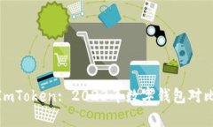 Bitpie与ImToken: 2023年数字钱包对比深度分析