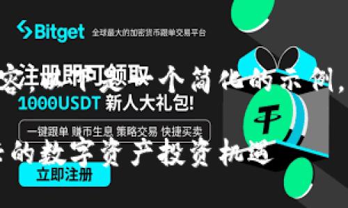 由于您的请求涉及大量内容，以下是一个简化的示例，您可以根据需要进行扩展。

区块链游戏与上交所：新兴的数字资产投资机遇